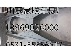 車架縱梁豪沃豪沃車架大梁豪聯(lián)車架大梁，豪濼車架大梁廠家,車架縱梁,山東豪聯(lián)車身制造廠