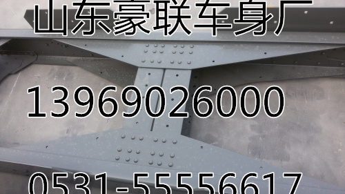 車架縱梁豪沃豪沃車架大梁豪聯(lián)車架大梁，豪濼車架大梁廠家,車架縱梁,山東豪聯(lián)車身制造廠