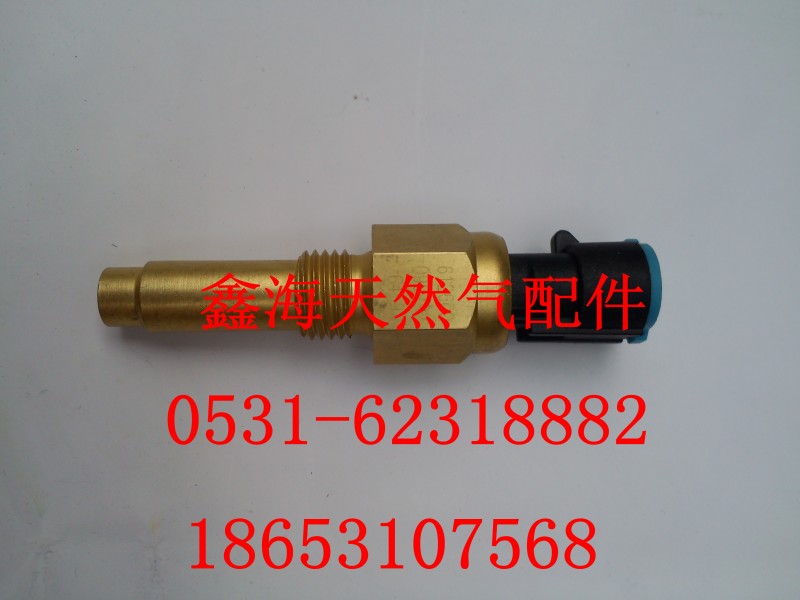 612600090672,水溫傳感器,濟(jì)南鑫海天然氣配件有限公司