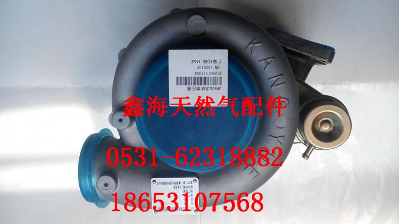 612600112850,增壓器,濟(jì)南鑫海天然氣配件有限公司