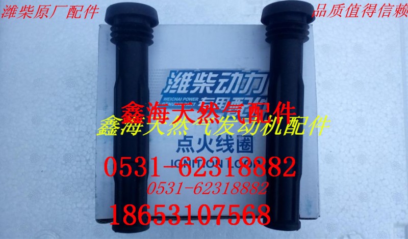 612600190686,進(jìn)口點火線圈,濟南鑫海天然氣配件有限公司
