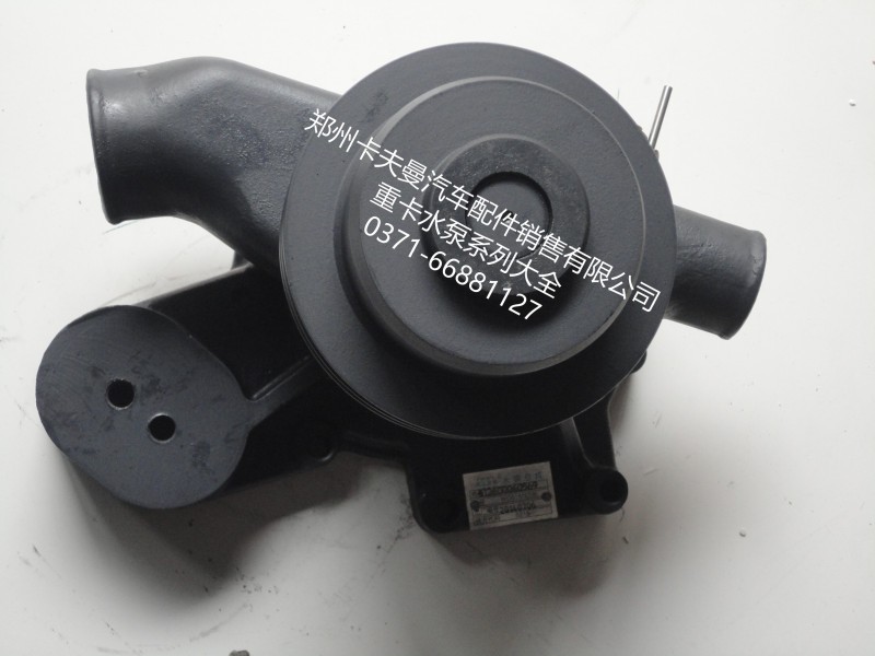 612600060569,水泵總成,鄭州卡夫曼汽車配件銷售有限公司