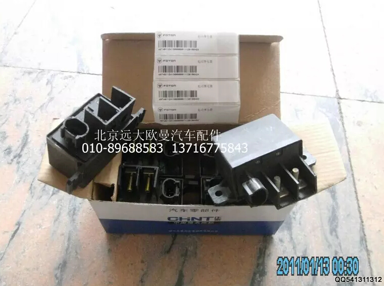 1124136600001,啟動繼電器,北京遠(yuǎn)大歐曼汽車配件有限公司
