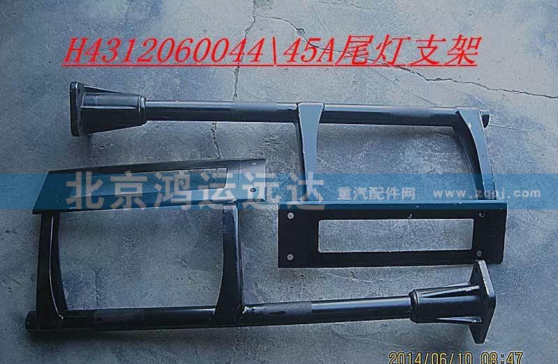 ,尾燈支架,北京鴻運(yùn)遠(yuǎn)達(dá)歐曼配件公司