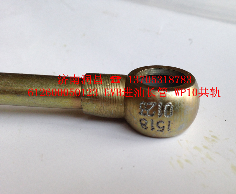 612600050123EVB進油長管WP10共軌/612600050123