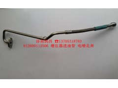 612600112506,增壓器進油管，電噴北奔,濟南路泰汽配有限公司