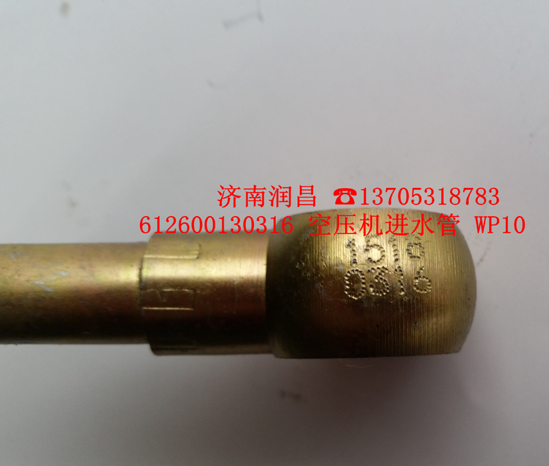 612600130316,空壓機進水管,濟南路泰汽配有限公司