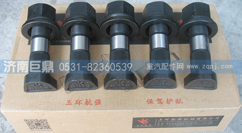 AZ9100410104-23粗,玉環(huán)航強STR奧龍滾花前輪胎螺絲,濟南鑫巨鼎汽車配件有限公司