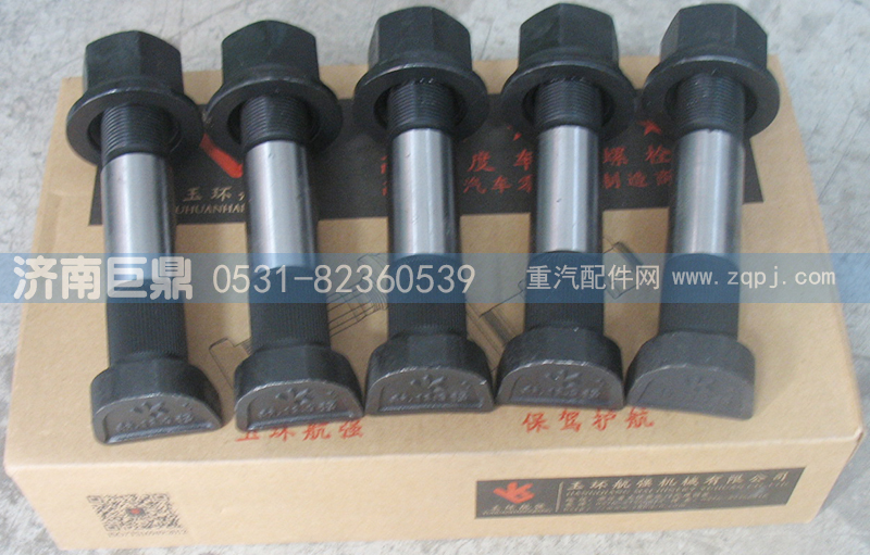 AZ9112340123-23粗,玉環(huán)航強(qiáng)STR奧龍加長(zhǎng)滾花后輪胎螺絲,濟(jì)南鑫巨鼎汽車(chē)配件有限公司
