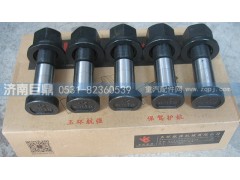 AZ9100410104-22粗,玉環(huán)航強(qiáng)奔馳德龍標(biāo)準(zhǔn)前輪胎螺絲,濟(jì)南鑫巨鼎汽車配件有限公司