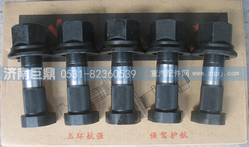 199100410104-22粗,玉環(huán)航強(qiáng)奔馳德龍滾花前輪胎螺絲,濟(jì)南鑫巨鼎汽車配件有限公司