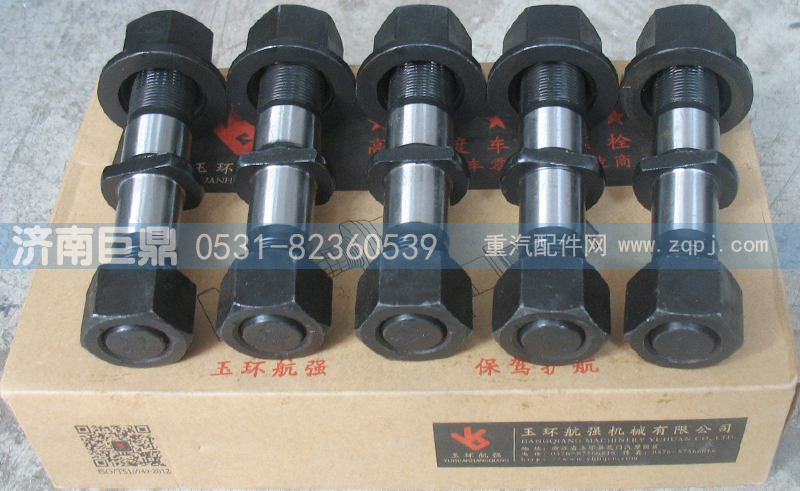 19912340123-雙頭,玉環(huán)航強(qiáng)富華橋柳特王標(biāo)準(zhǔn)后輪胎螺絲,濟(jì)南鑫巨鼎汽車配件有限公司
