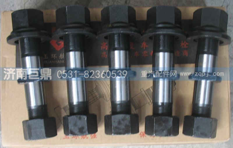 19912340123-雙頭,玉環(huán)航強(qiáng)富華橋柳特王標(biāo)準(zhǔn)后輪胎螺絲,濟(jì)南鑫巨鼎汽車配件有限公司