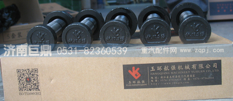 WG9100410212-23粗,玉環(huán)航強(qiáng)豪沃盤(pán)式標(biāo)準(zhǔn)前輪胎螺絲,濟(jì)南鑫巨鼎汽車(chē)配件有限公司