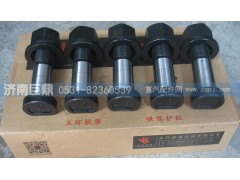 WG9100410212-23粗,玉環(huán)航強(qiáng)豪沃盤(pán)式標(biāo)準(zhǔn)前輪胎螺絲,濟(jì)南鑫巨鼎汽車(chē)配件有限公司