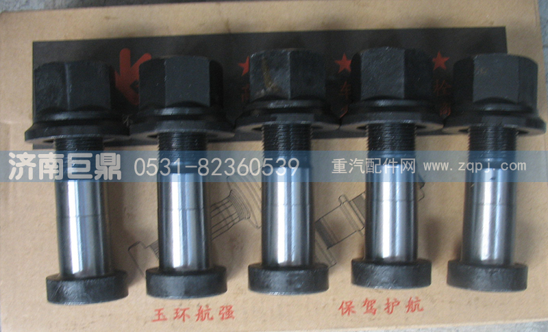 WG9100410212-23粗,玉環(huán)航強(qiáng)豪沃盤(pán)式標(biāo)準(zhǔn)前輪胎螺絲,濟(jì)南鑫巨鼎汽車(chē)配件有限公司