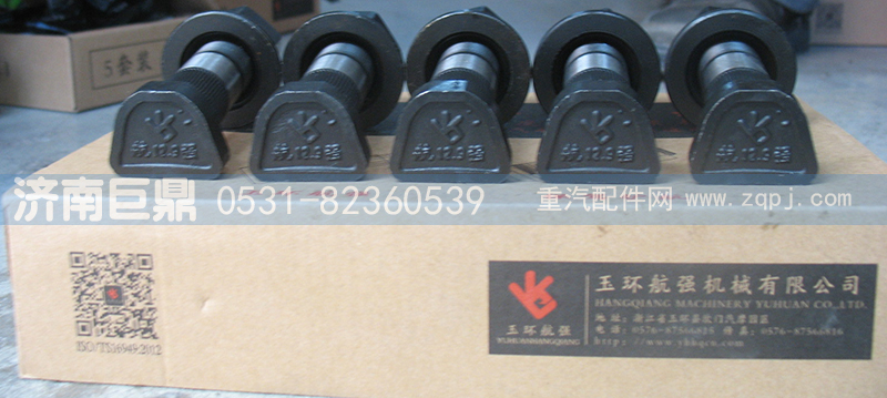 WG9100410212-23粗,玉環(huán)航強豪沃盤式滾花前輪胎螺絲,濟南鑫巨鼎汽車配件有限公司