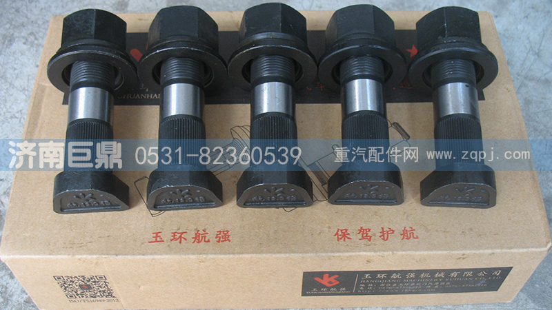 WG9100410212-23粗,玉環(huán)航強豪沃盤式滾花前輪胎螺絲,濟南鑫巨鼎汽車配件有限公司