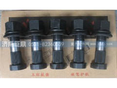 WG9100410212-23粗,玉環(huán)航強豪沃盤式滾花前輪胎螺絲,濟南鑫巨鼎汽車配件有限公司