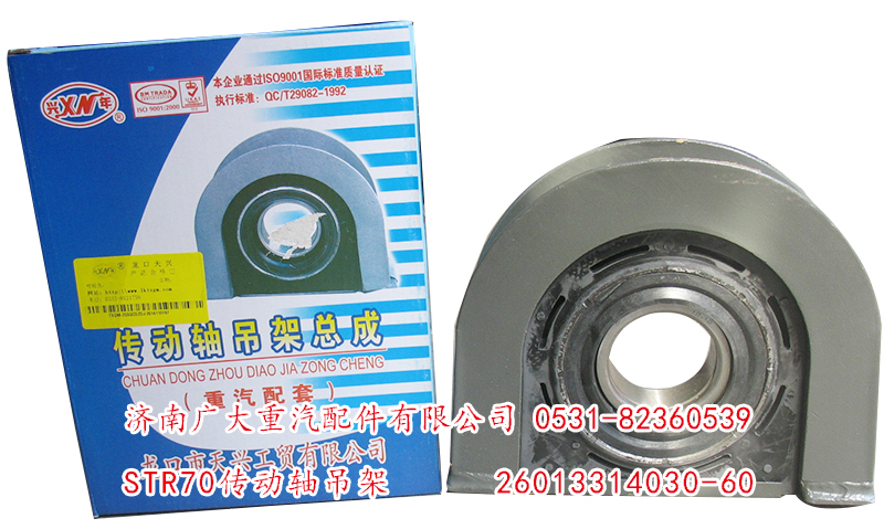 26013314030-60,STR60傳動(dòng)軸吊架,濟(jì)南鑫巨鼎汽車配件有限公司
