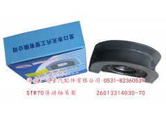 26013314030-70,STR70傳動軸吊架,濟(jì)南鑫巨鼎汽車配件有限公司