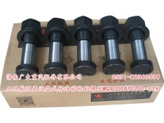 WG9100410212-23粗,玉環(huán)航強豪沃盤式標準前輪胎螺絲,濟南鑫巨鼎汽車配件有限公司