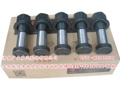 AZ9100410104-22粗,玉環(huán)航強(qiáng)奔馳德龍標(biāo)準(zhǔn)前輪胎螺絲,濟(jì)南鑫巨鼎汽車(chē)配件有限公司