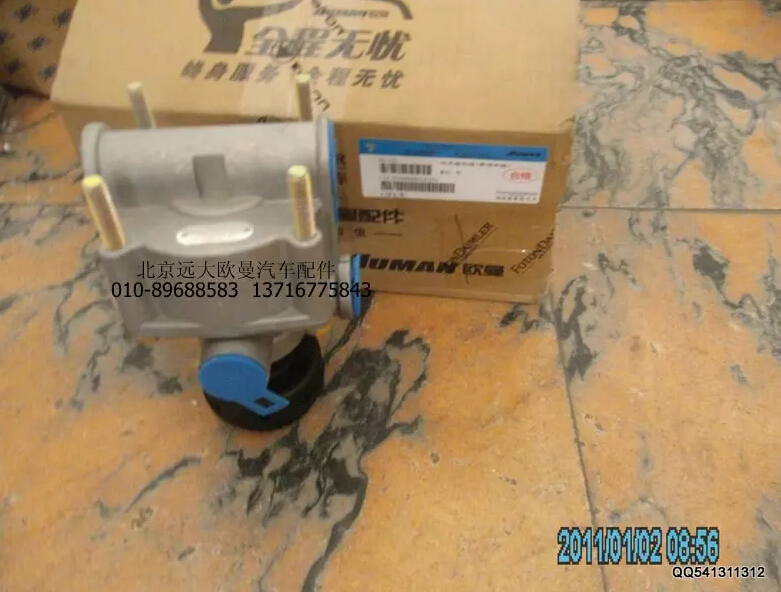 1513335609005,繼動閥總成（帶消聲器）,北京遠大歐曼汽車配件有限公司