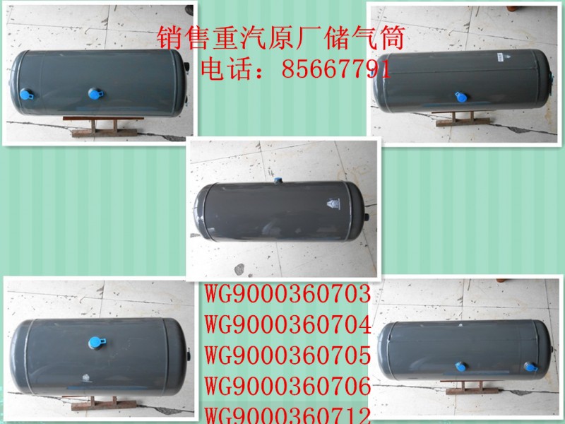 9000360706,儲氣筒,濟南博涵汽配有限公司