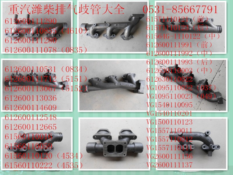 排氣支管/612600114609