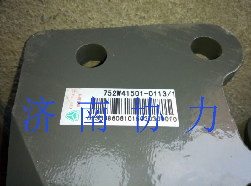 752W41501-0113,發(fā)動(dòng)機(jī)左后支撐,濟(jì)南明鉅汽車(chē)配件有限公司（原濟(jì)南協(xié)力）