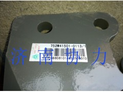 752W41501-0113,發(fā)動(dòng)機(jī)左后支撐,濟(jì)南明鉅汽車(chē)配件有限公司（原濟(jì)南協(xié)力）