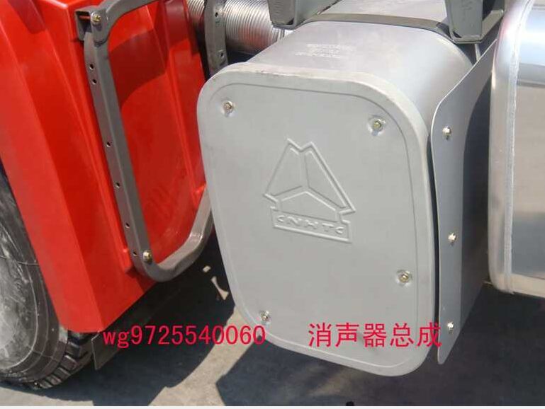 消聲器總成(內(nèi)排）WG9725540060/WG9725540060