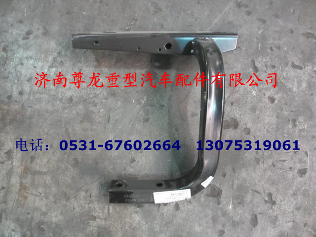 DZ1640240080,踏板支架總成,濟(jì)南尊龍(原天盛)陜汽配件銷(xiāo)售有限公司