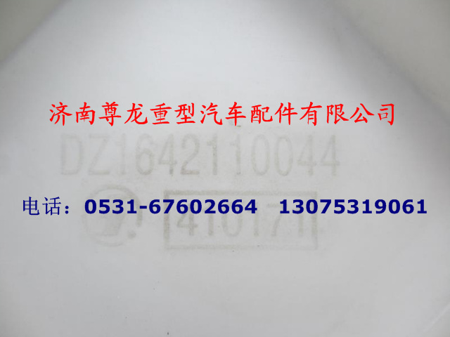 DZ1642110044,陜汽德龍散熱器面罩,濟(jì)南尊龍(原天盛)陜汽配件銷(xiāo)售有限公司