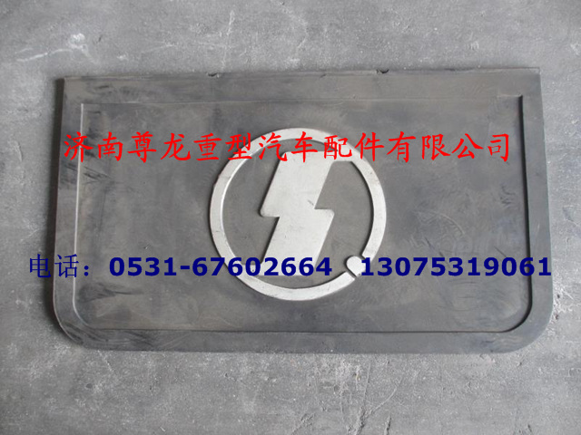 DZ1640230071,德龍前輪擋泥皮（橡膠）,濟南尊龍(原天盛)陜汽配件銷售有限公司