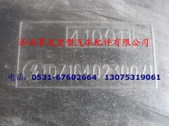 DZ1640230071,德龍前輪擋泥皮（橡膠）,濟南尊龍(原天盛)陜汽配件銷售有限公司