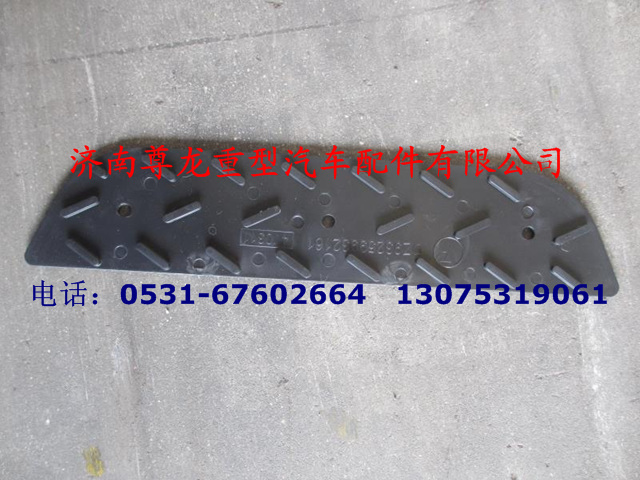 DZ93259932161,保險杠防滑板,濟南尊龍(原天盛)陜汽配件銷售有限公司