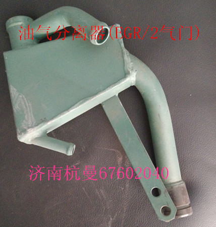VG1557010015B,油氣分離器,濟南杭曼汽車配件有限公司