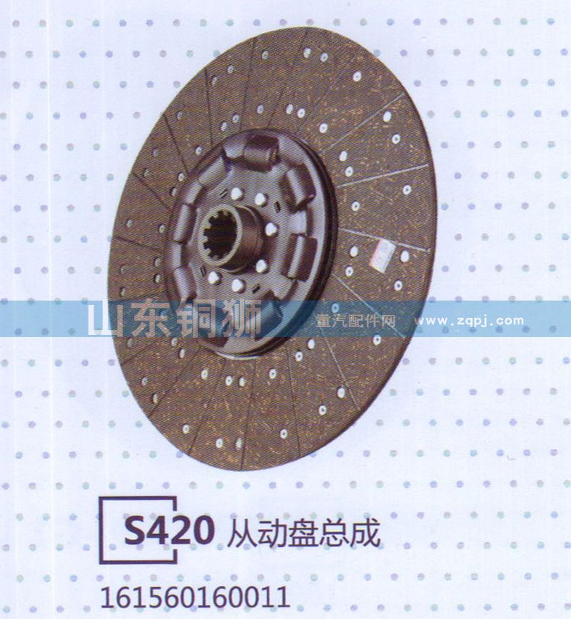 161560160011 S420從動盤總成/161560160011