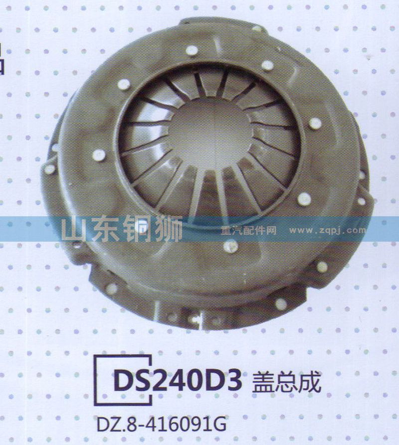 DZ.8-416091G DS240D3蓋總成/DZ.8-416091G