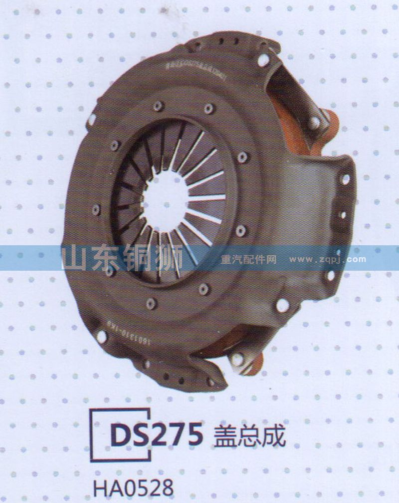 HA0528 DS275蓋總成/HA0528