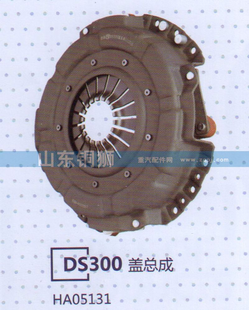HA05131 DS300蓋總成/HA05131