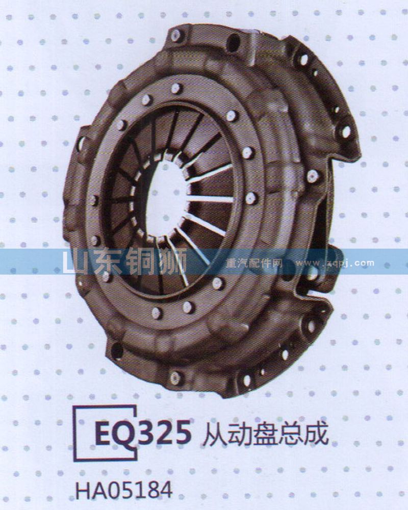 HA05184 EQ325從動盤總成/HA05184
