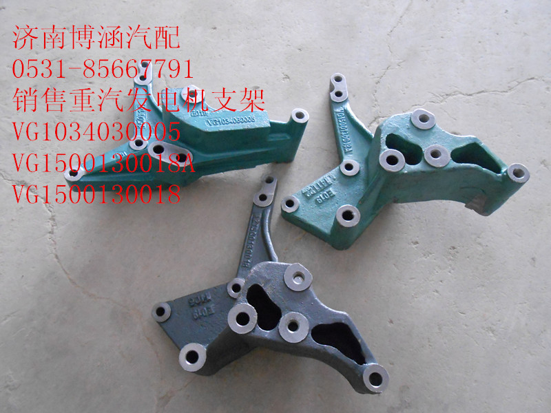 VG1034060005,空調(diào)支架,濟南博涵汽配有限公司
