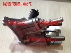 尿素噴嘴-重汽0444043009—D   DW-MC11-13   202V27120-0008,尿素噴嘴-重汽,濟南信發(fā)汽車配件有限公司