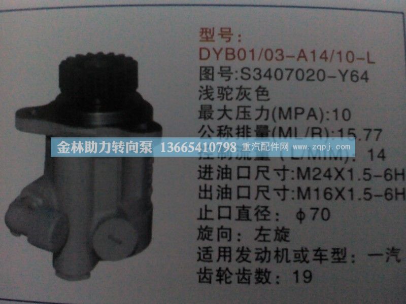 S3407020-Y64,,金林助力轉(zhuǎn)向泵銷(xiāo)售中心