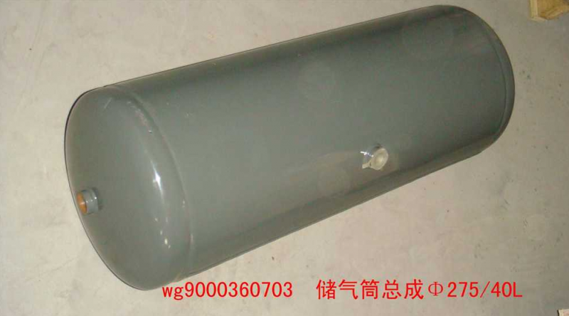 WG9000360703,儲(chǔ)氣筒（40升）72CM,濟(jì)南約書(shū)亞汽車配件有限公司（原華魯信業(yè)）