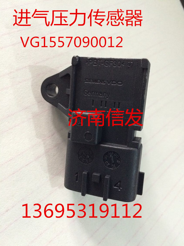 VG1557090012,進氣壓力傳感器,濟南信發(fā)汽車配件有限公司