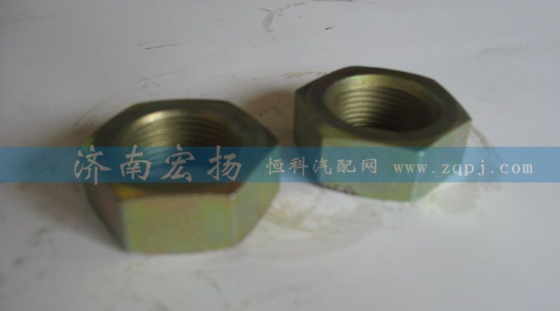 612600130045,六角螺母,濟(jì)南耀順汽車配件有限公司（重汽、濰柴發(fā)動(dòng)機(jī)小件專賣）